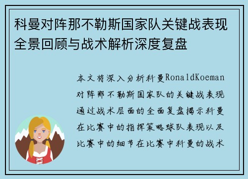 /uploads/images/20260802/ke-man-dui-zhen-na-bu-le-si-guo-jia-dui-guan-jian-zhan-biao-xian-quan-jing-hui-gu-yu-zhan-shu-jie-xi-shen-du-fu-pan.webp