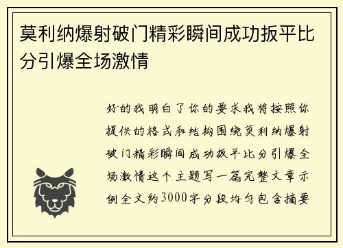 /uploads/images/20260803/mo-li-na-bao-she-po-men-jing-cai-shun-jian-cheng-gong-ban-ping-bi-fen-yin-bao-quan-chang-ji-qing.webp