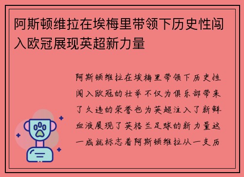 /uploads/images/20260806/a-si-dun-wei-la-zai-ai-mei-li-dai-ling-xia-li-shi-xing-chuang-ru-ou-guan-zhan-xian-ying-chao-xin-li-liang.webp